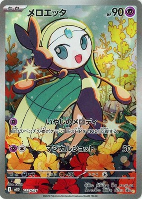 Meloetta AR 022/021 Mega Diancie ex MEGA Starter Set MBD 2025 Japanese Pokemon