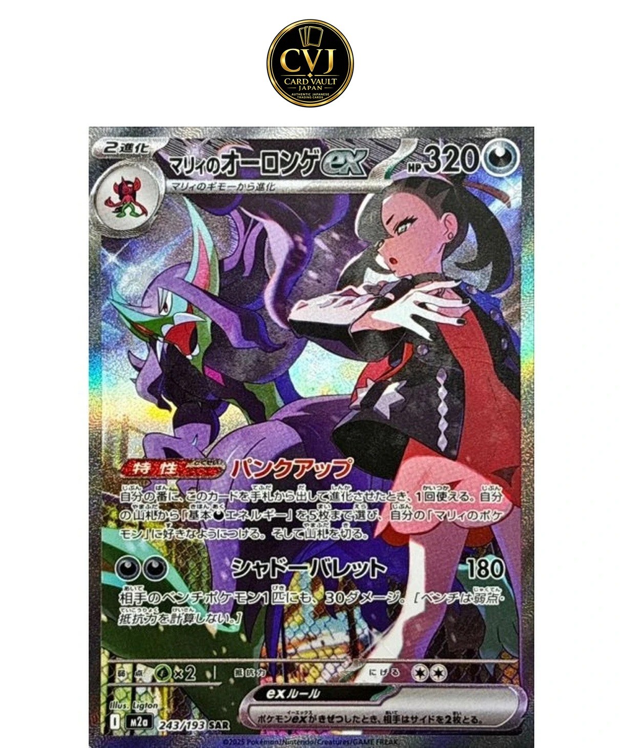 Marnie's Grimmsnarl ex SAR 243/193 MEGA Dream ex M2a 2025 Pokemon Japanese