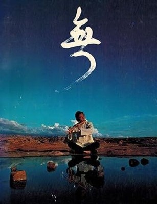 Living Tao: Still visions and dancing brushes, Huang, Al Chung-liang, Acceptable