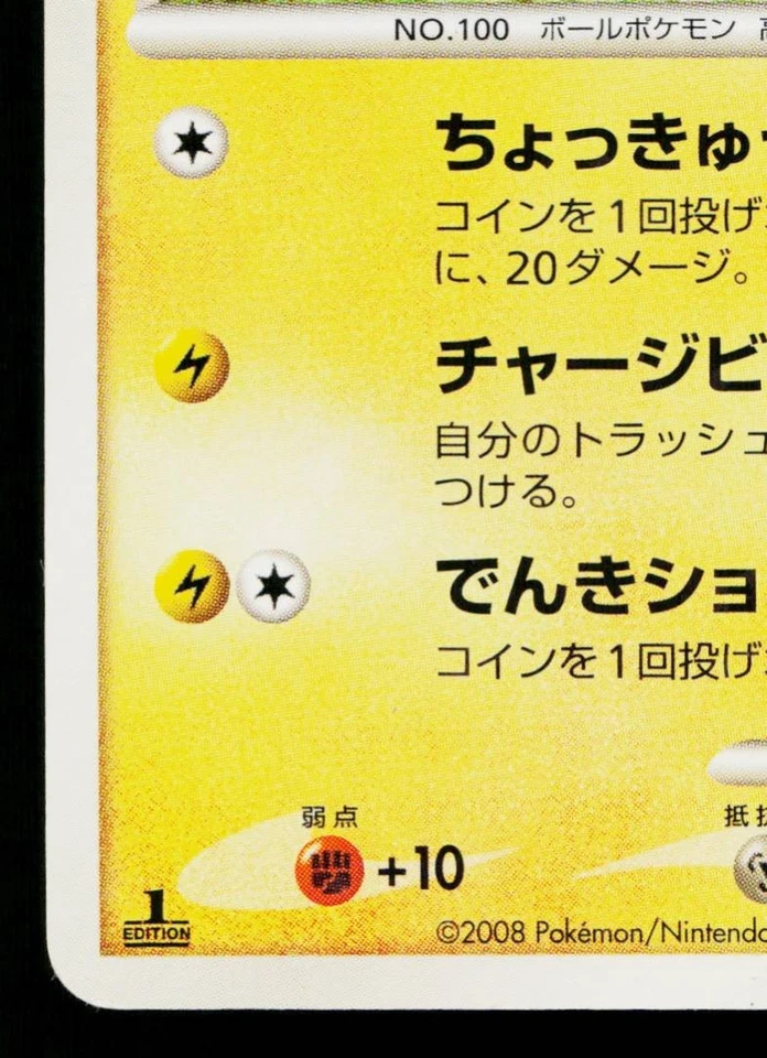 VOLTORB 028/092 INTENSE FIGHT IN THE DESTROYED SKY JAPANESE POKEMON TCG - Image 4 of 4