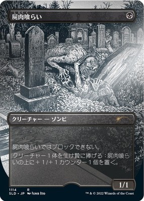 Magic: The Gathering TCG - Secret Lair - Junji Ito (Japanese