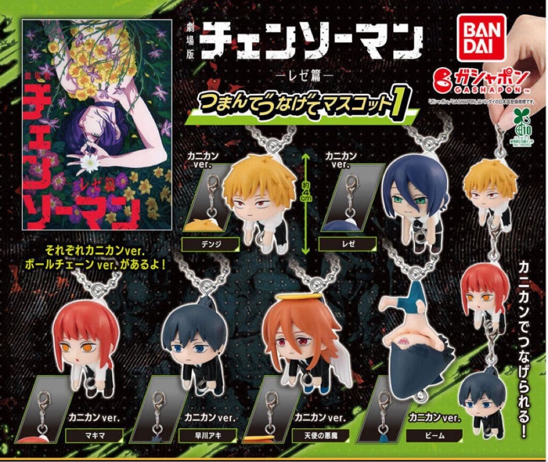 Chainsaw Man Reze Arc Pinch Connect Mascot Gashapon Capsule Toy