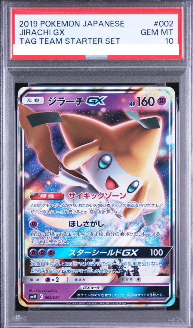 【psa10】ジラーチGX SMM スターターTAG TEAM GX 002 Jirachi GX 002/031 Smm: Tag Team Starter Sets for sale | eBay