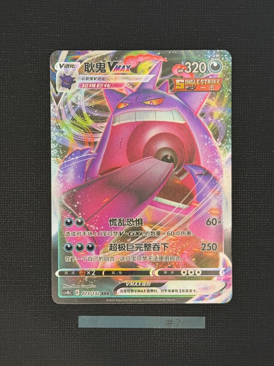 US Seller] Pokemon S-Chinese Gengar VMAX 073/132 CS4BC 073 RRR | eBay