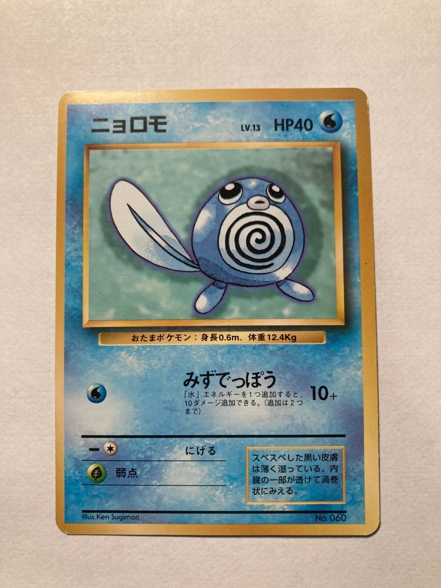 Pokemon Card Japanese Poliwag No. 060 1st Base Set No Rarity