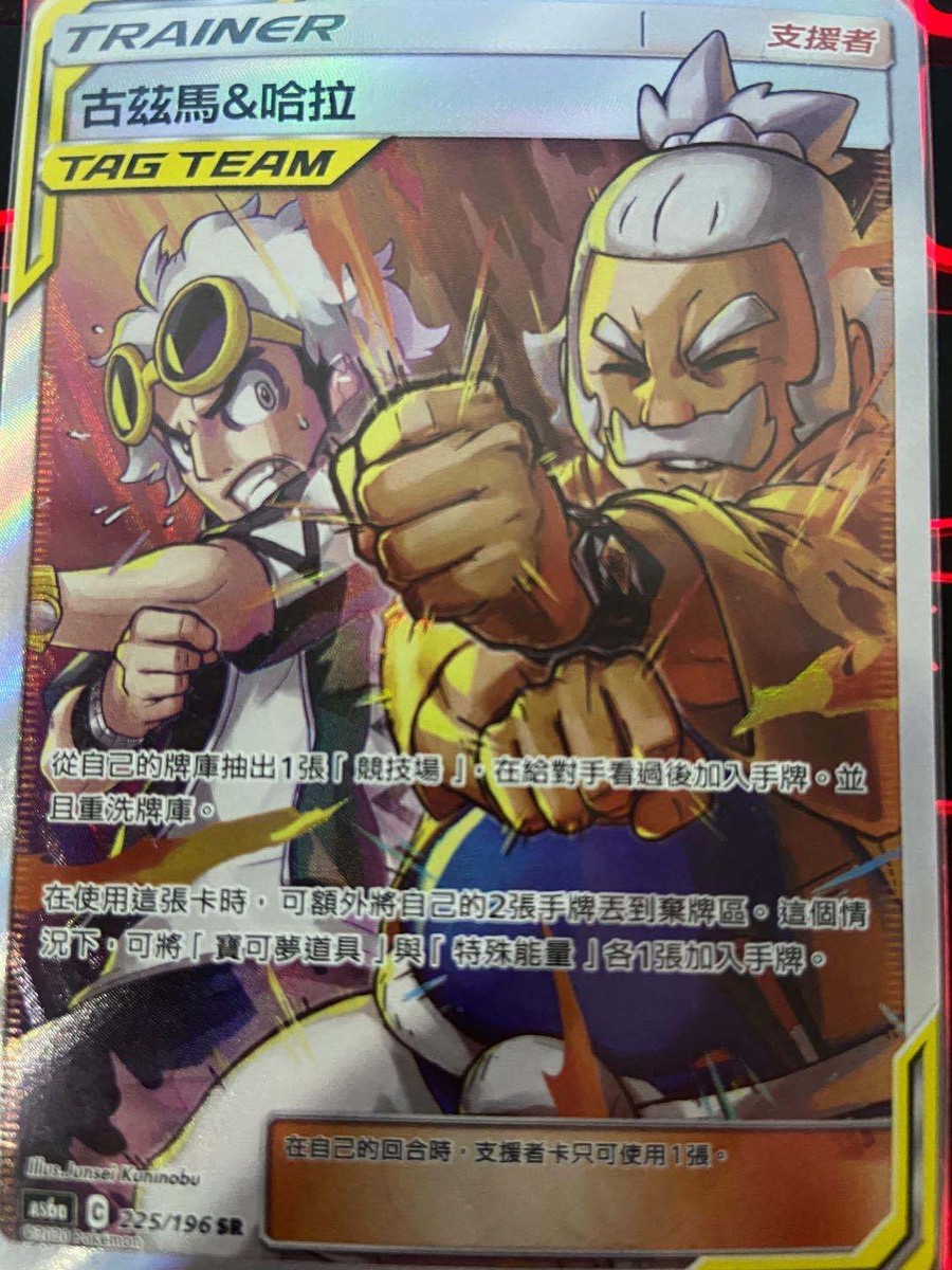 guzma and hala pokemon card Japanese Evolves from null Rules Search your deck for a Stadium card Guzma & Hala - 193/236