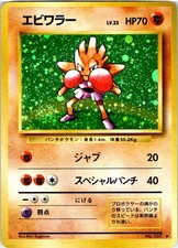 HITMONCHAN NO. 107 JAPANESE BASE SET HP