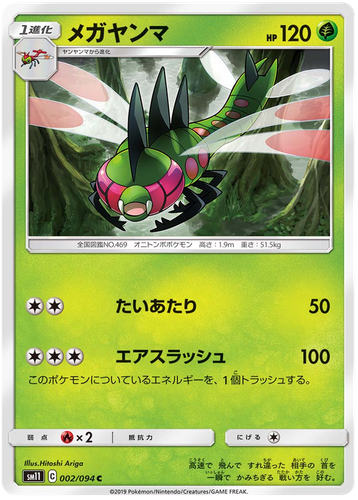 Yanmega C Pokemon Card 2 94 Sm11 Miracle Twins Ebay