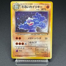 Dark Machamp Pokemon Card Japanese No.068 Team Rocket Holo Rare 1997