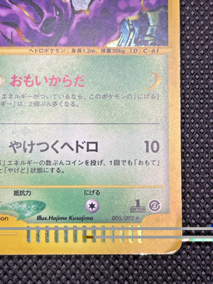 Muk Aquapolis/No Town Map 005/092 1st Ed. Jap. Pokemon Card | eBay