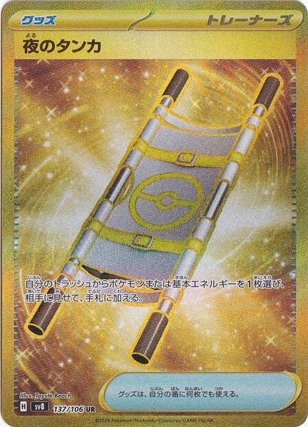 Night Stretcher UR 137/106 Super Electric Breaker pokemon Night Stretcher UR 137/106 Super Electric Breaker pokemon