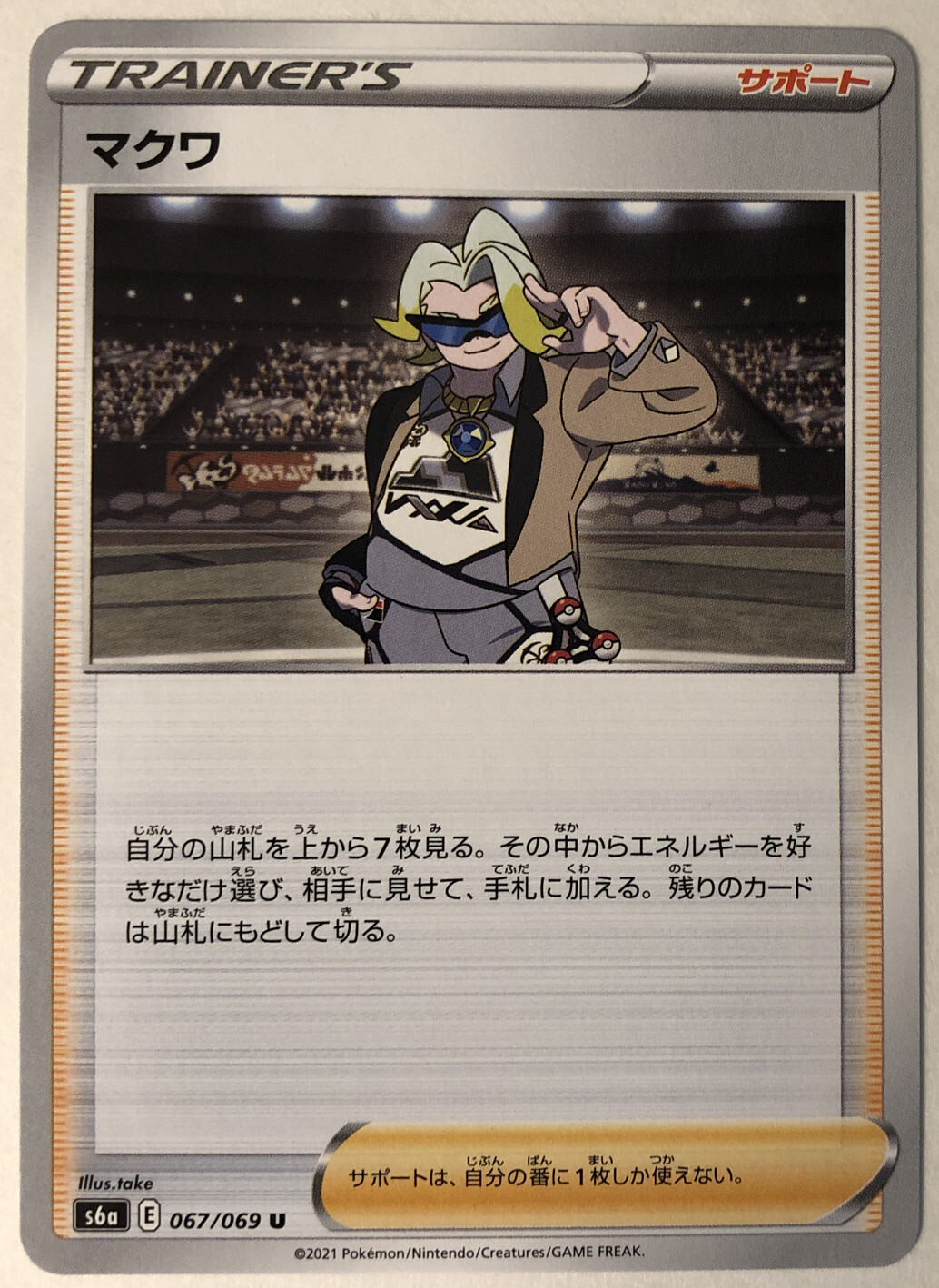 Pokemon Eevee Heroes Gordie 67/69 NM/M 