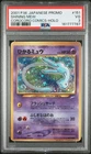 2001 POKEMON JAPANESE PROMO COROCORO COMICS HOLOFOIL #151 SHINING MEW PSA 3