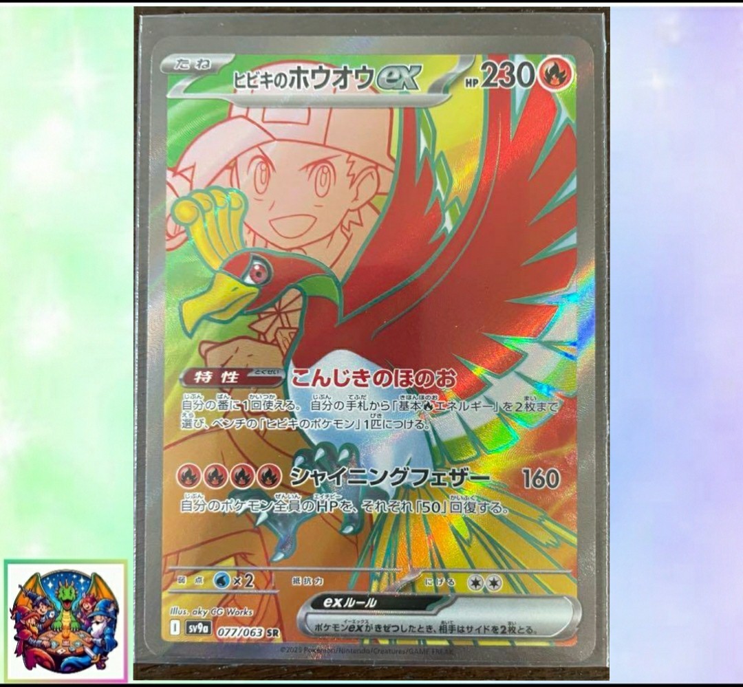 Ethan's Ho-oh Ex SR sv9a 077/063 Pokemon Card Japanese Heat Wave