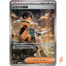 Zinnia's Trust SAR 112/076 M6 Storm Emeralda - Pokemon Card Japanese MEGA