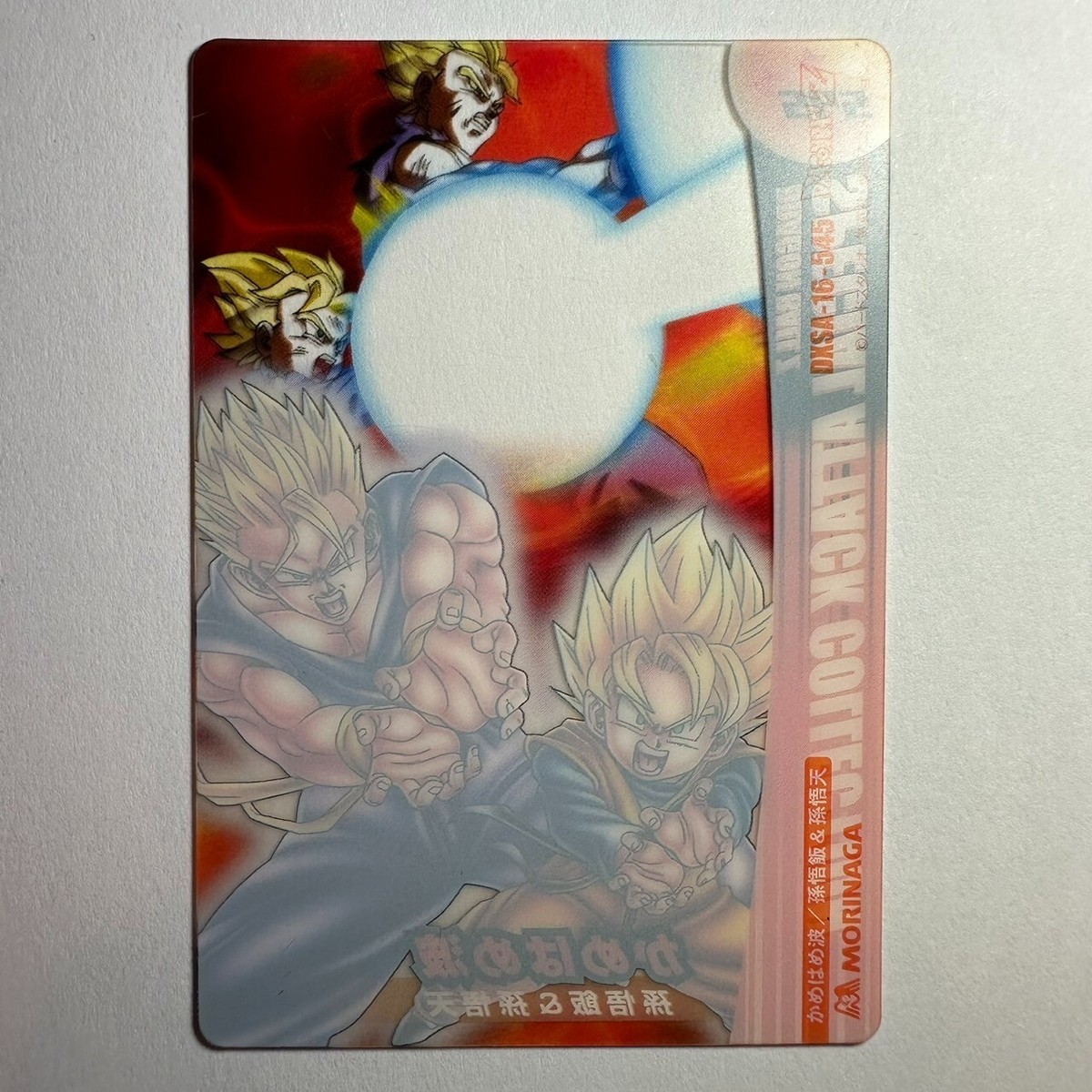 あめ S0940 Son Gohan & Goten Dragon Ball Z x Morinaga Special Attack