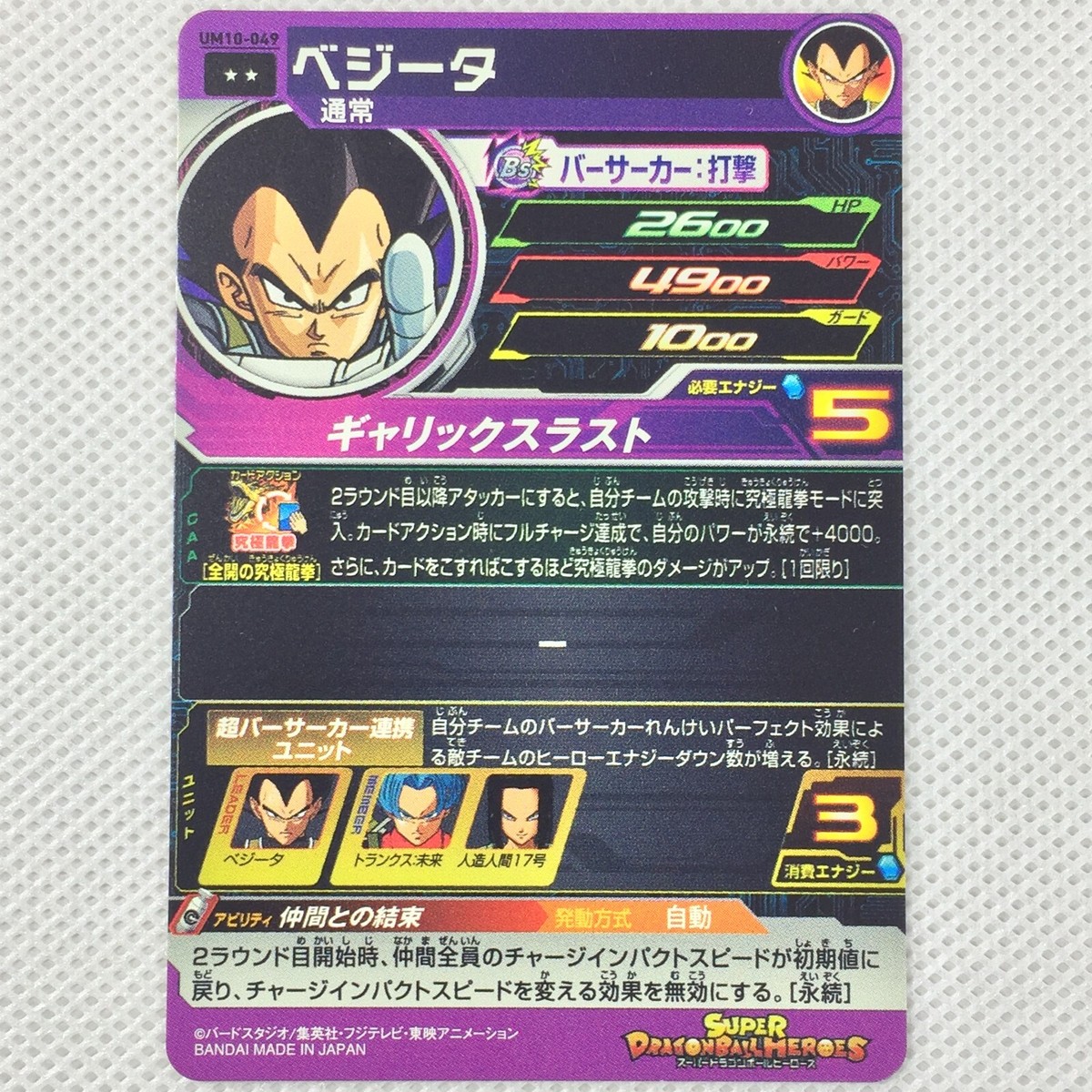 その他 um10-049 その他 um10-049 Super Dragon Ball Heroes Vegeta UM10-049 Bandai