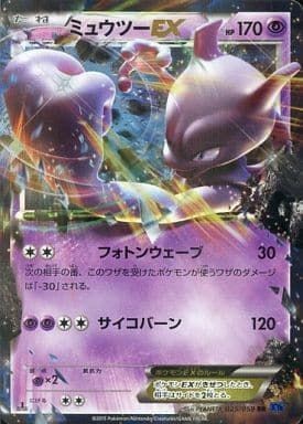 Mewtwo EX RR [Blue Shock] XY8 025/059 Pokemon Card