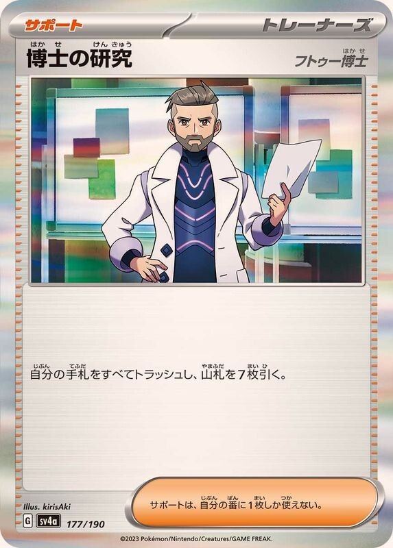 Professor Turo 177/190 SV4a Shiny Treasure EX Japanese