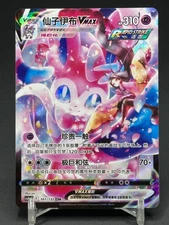 Pokemon S-Chinese Sword&Shield Sylveon VMAX CSR Holo Mint 161/132 Holo Alt Art