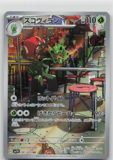 Scovillain Holo Art Rare SV1V: Violet ex 081/078 NM
