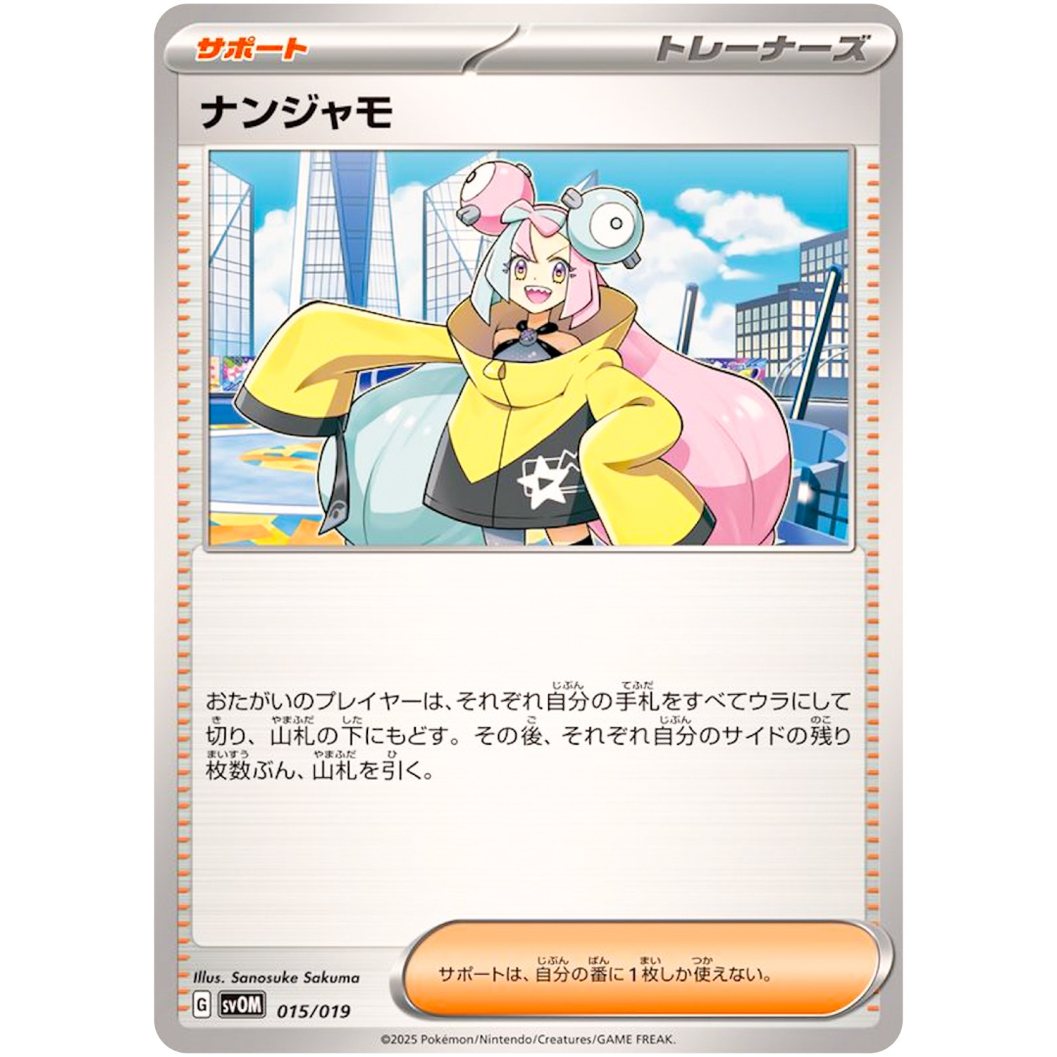 Iono 015/019 SVOM Marnie's Morpeko & Grimmsnarl ex - Pokemon Card