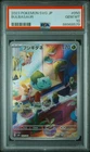 PSA 10 - Bulbasaur 050 - Pokemon Japanese SVG Special Set