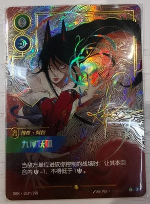2025 League of Legends Riftbound Chinese TCG Card Ahri OGN·303