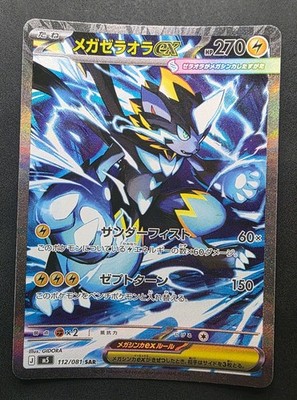 Mega Zeraora ex 112/081 Special Art Rare Abyss Eye Japanese Holo Pokemon TCG NM