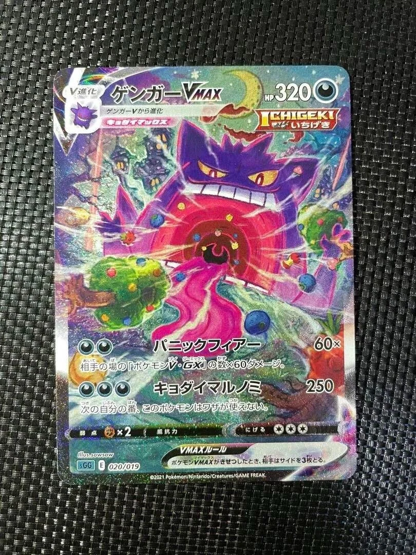 Gengar VMAX SA 020/019 SGG High Class Deck Japan - Pokemon Card Japanese