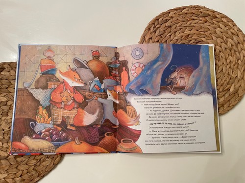 Охота На Сон Сказка-засыпайка/ Ohota na son Russian Children Kids Fairytale Book - Picture 2 of 3