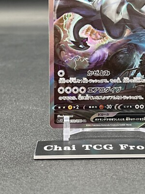 Lugia V SA 110/098 Paradigm Trigger s12 Pokemon Card