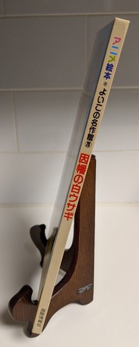 Masterpiece Museum #20: Hare of Inaba; Japanese Childrens Book 1987 - Picture 2 of 5