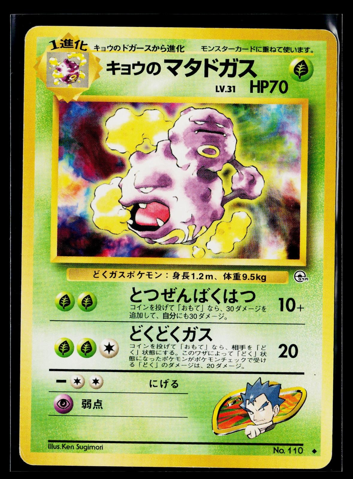 Challenge from the Darkness - LP - Koga's Weezing NO. 110 US Seller
