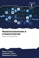 Rahul Gupta (U. A.) | Nanotehnologii W Stomatologii | Taschenbuch | Russisch