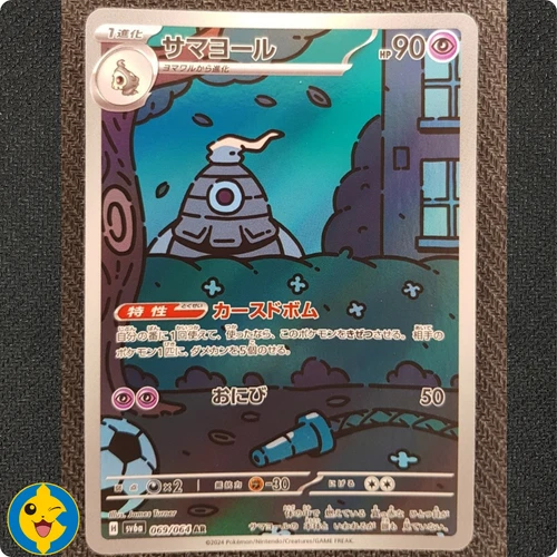 DUSCLOPS 069/064 - Pokemon JAP sv6a Night Wanderer - Japanese - NEAR MINT