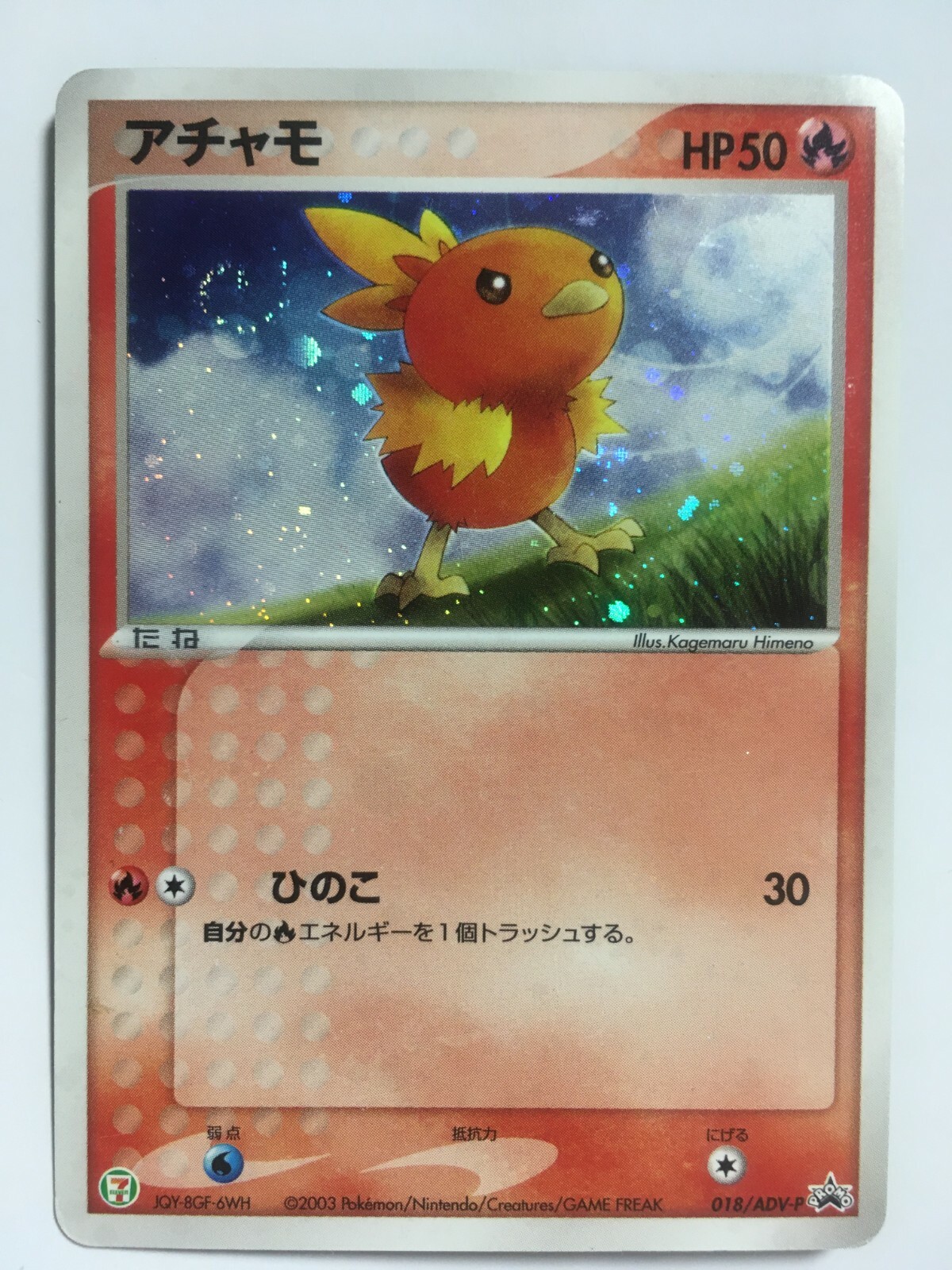 "Pokemon Card Japanese Promo 018/ADV-P Torchic