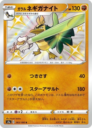 GALARIAN SIRFETCH'D SHINY RARE 263/190 S4A SHINY STAR V JAPANESE POKEMON NM/M