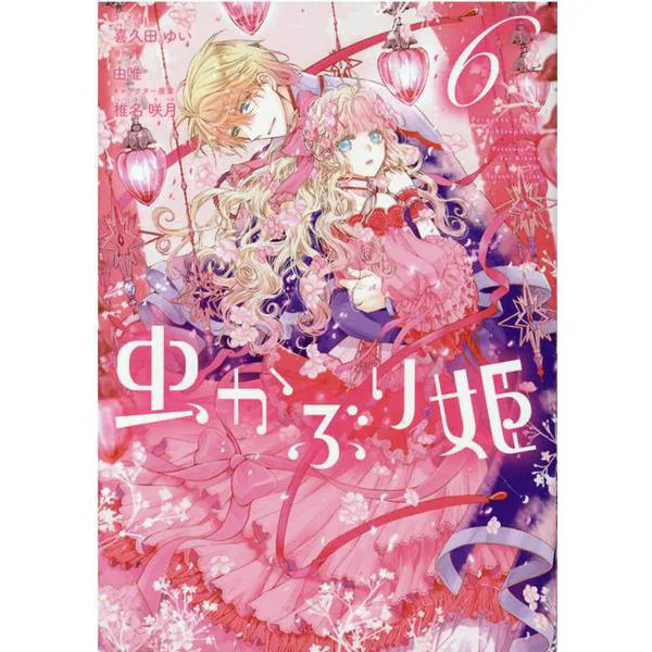 The Bibliophile Princess Vol 6 ZERO-SUM Comics Japanese Manga Used