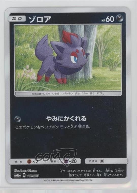 Zorua Japanese Reverse Foil Pokémon Sun & Moon Tag Team All Stars (SM12a) #078