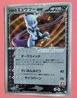 Rocket's Mewtwo ex 064/084 JPN Holo Team Rocket Returns LP/Scratches