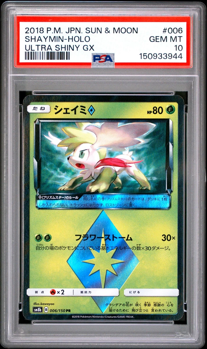 Sm8b: GX Ultra Shiny Pokémon TCG Cards for sale | eBay