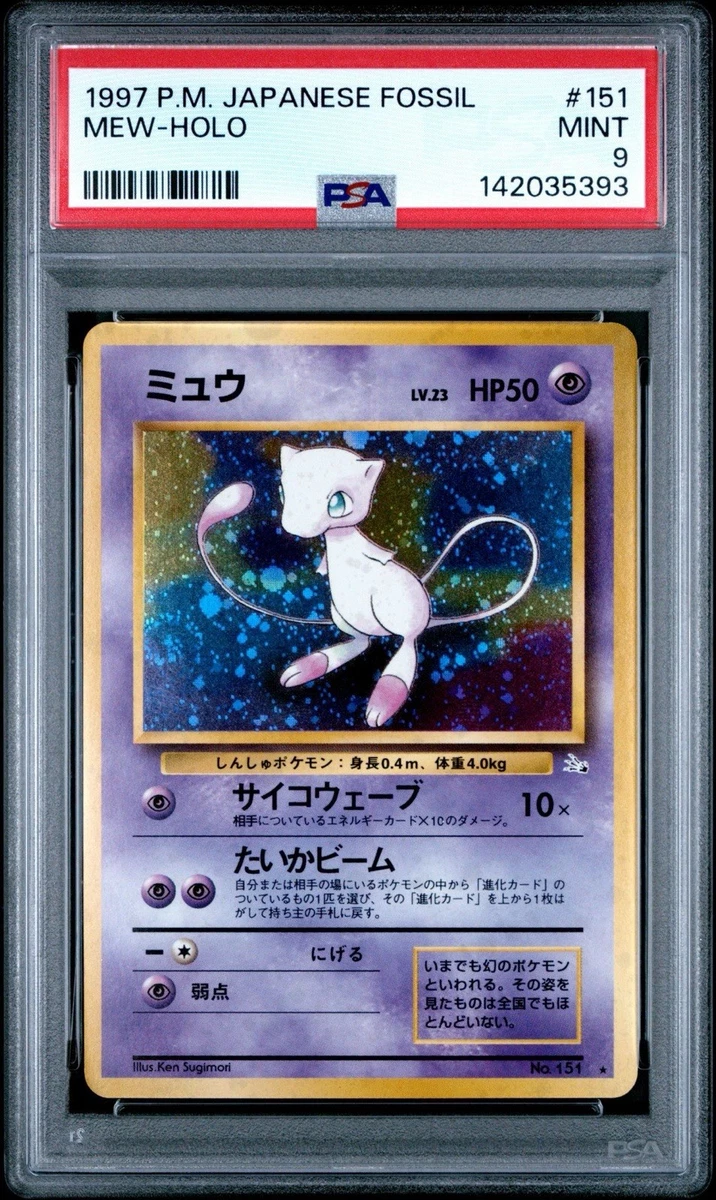 ミュウ　カードダス　1997 psa7 ミュウ カードダス 1997 psa7 Mew Pokémon TCG Professional Sports