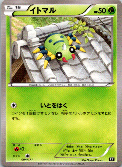 Spinarak SM: The Best of XY 004/171 NM