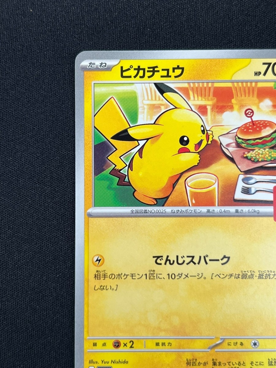 NM]Pikachu Pokemon Card Japanese 020/M-P McDonald's Promo