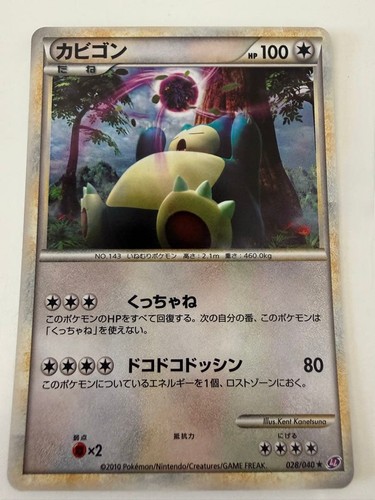 Snorlax LL Lost Link 028/040