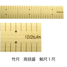 Bamboo 1 shaku Whale Scale Ruler (Standard Width, Dual Scale)
