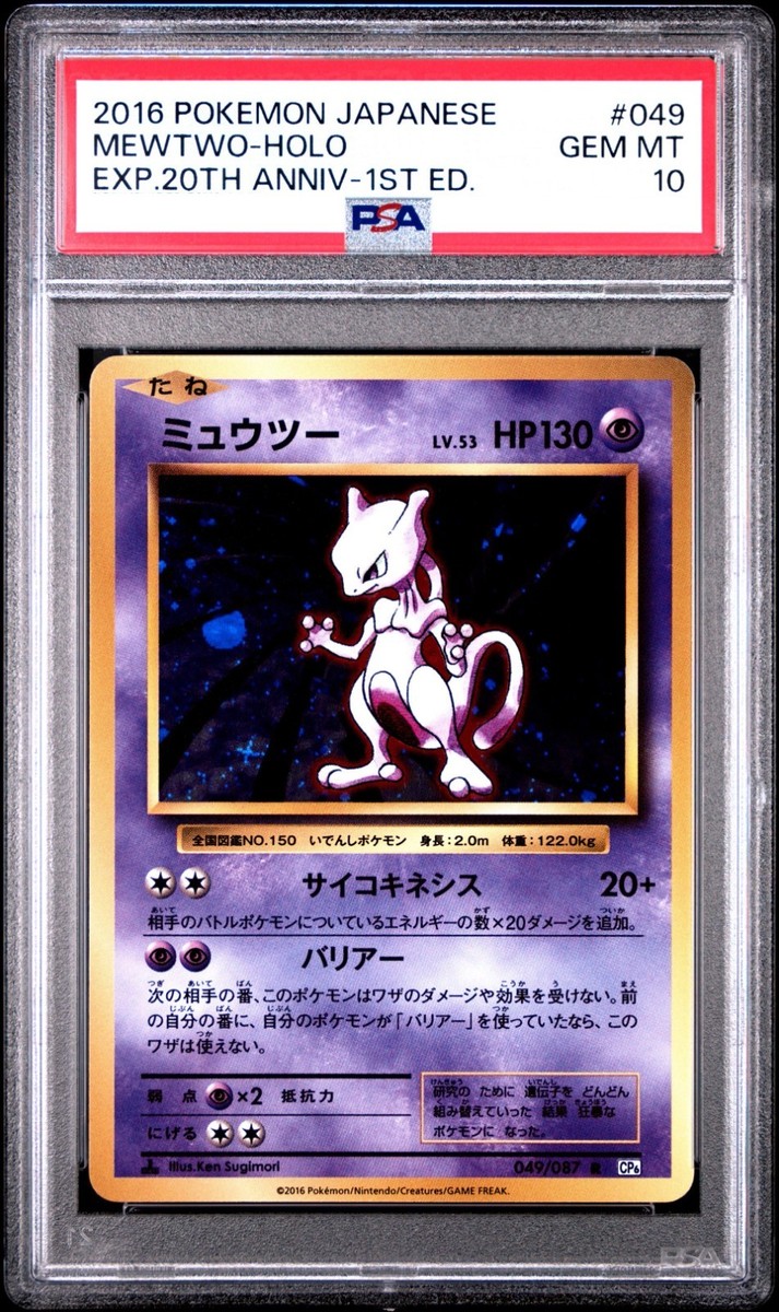 PSA10 2016 MEWTWO-HOLO EXP.20TH ANNIV-1ST ED. #049 JAPANESE