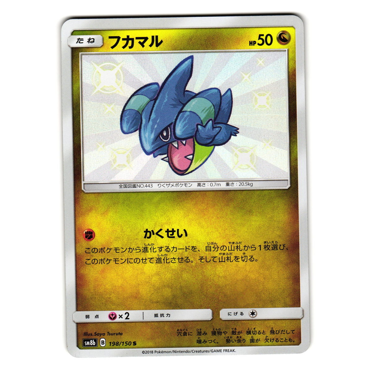 GIBLE 198/150 sm8b ULTRA SHINY GX JAPANESE POKEMON TCG | eBay GIBLE 198/150 sm8b ULTRA SHINY GX JAPANESE POKEMON TCG | eBay