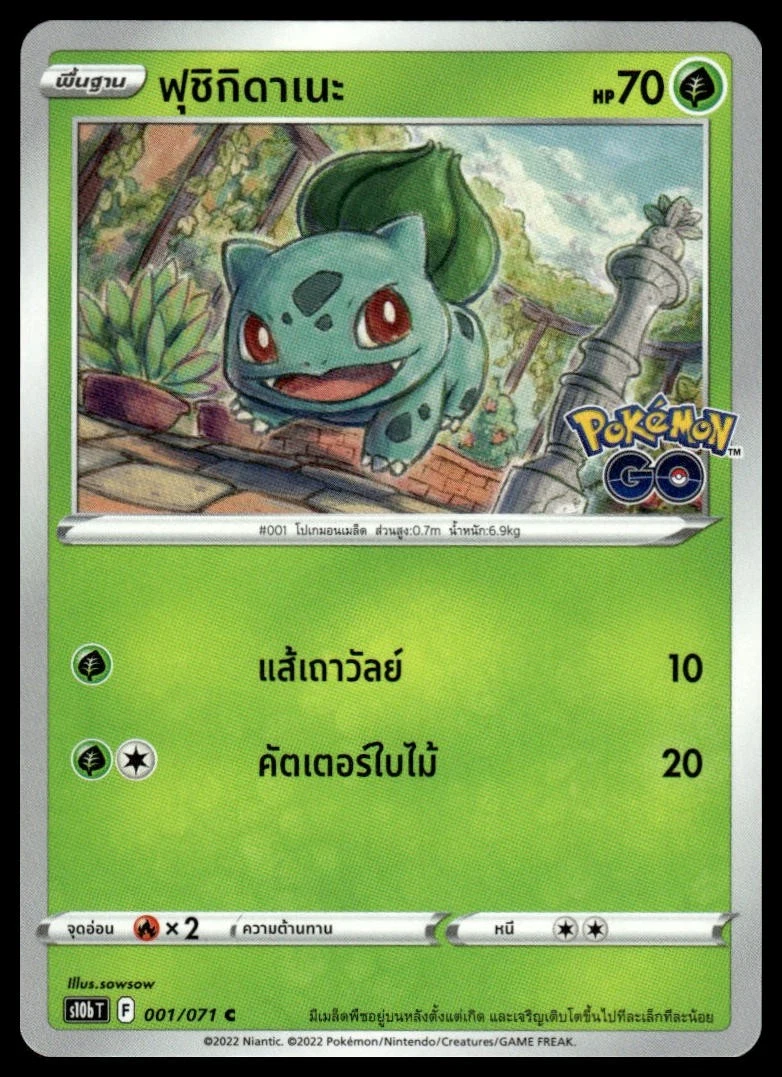ポケモンカード ポケモンGO No.001〜071 + α まとめ売り s10b Bulbasaur 001/071 S10b: Pokémon GO for sale | eBay